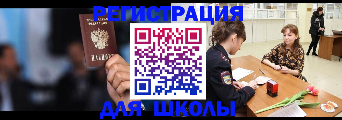 временная регистрация для всех в Дзержинском