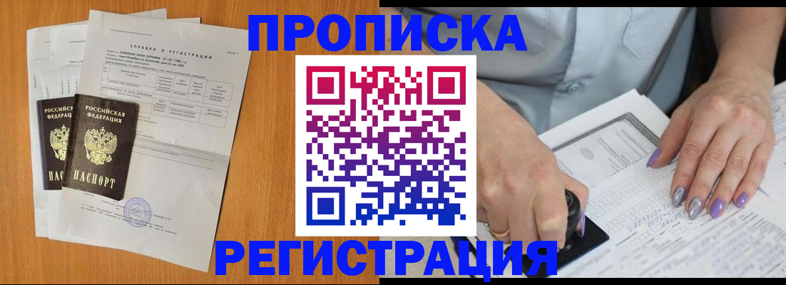 прописка законно в Дзержинском
