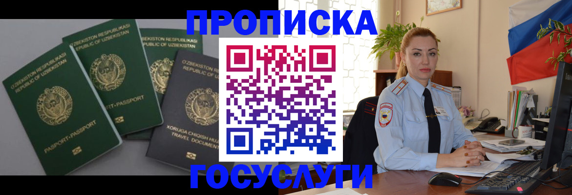 временная регистрация адрес в Дзержинском