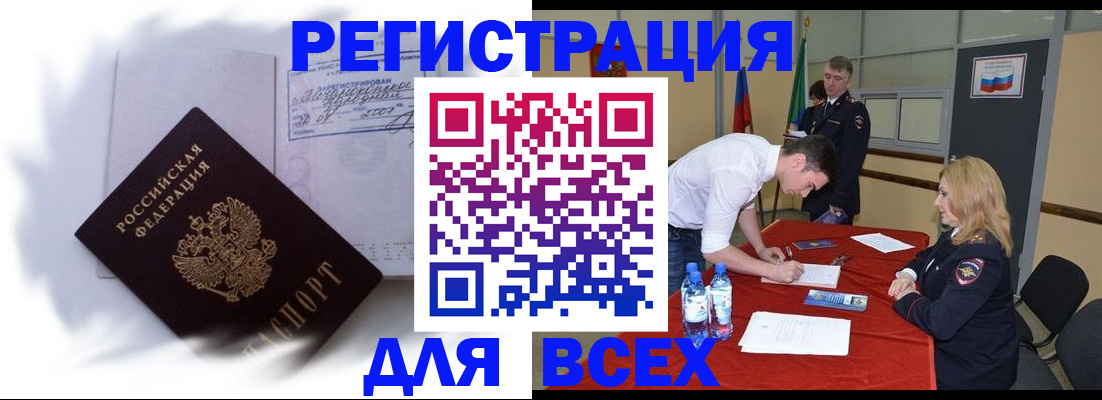 временная регистрация надежно в Дзержинском