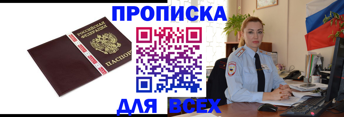 временная регистрация купить в Дзержинском