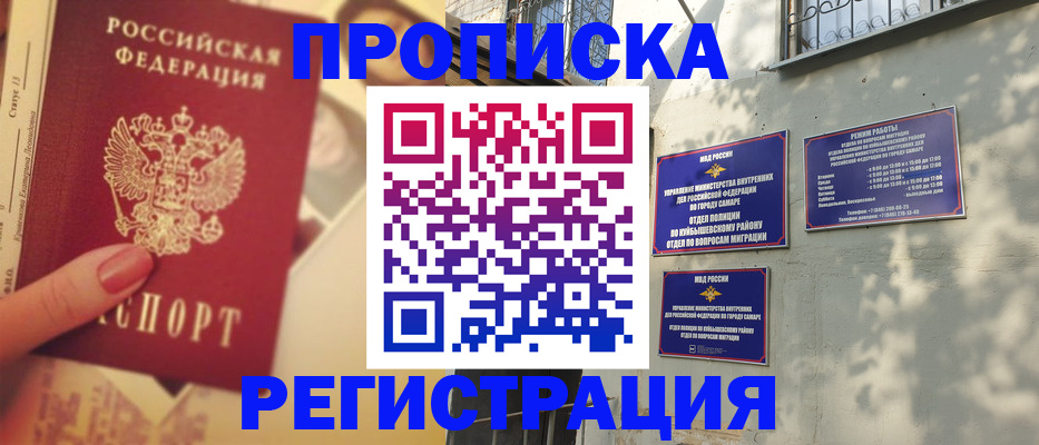прописка штамп в Дзержинском