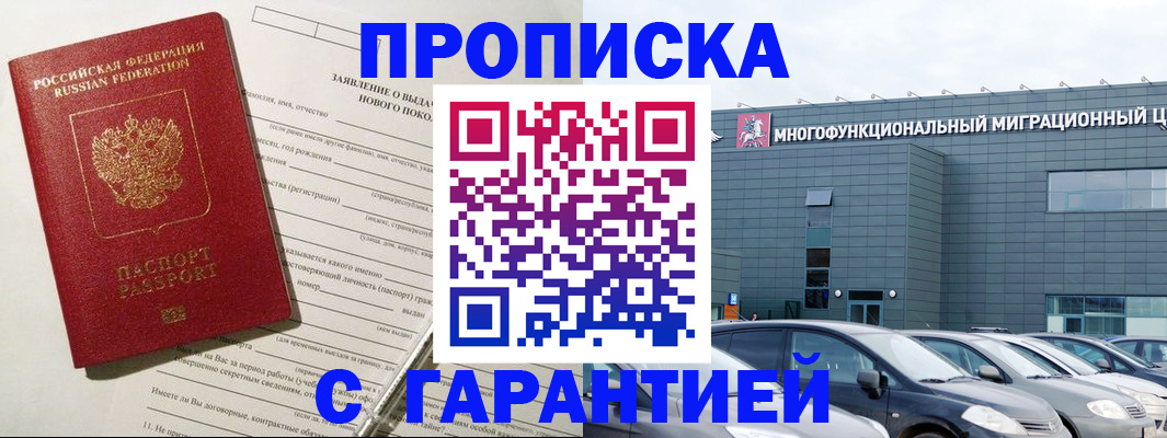 прописка поиск в Дзержинском