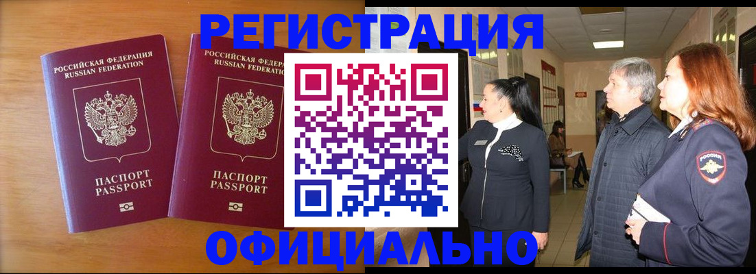 регистрация в Дзержинском