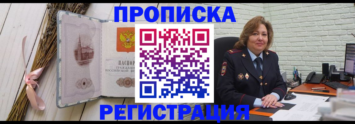 прописка гарантия в Дзержинском
